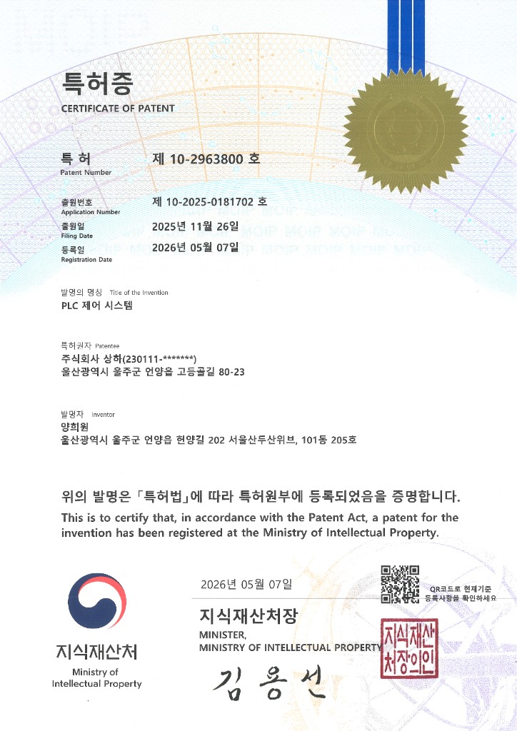 PLC 제어 시스템 특허증