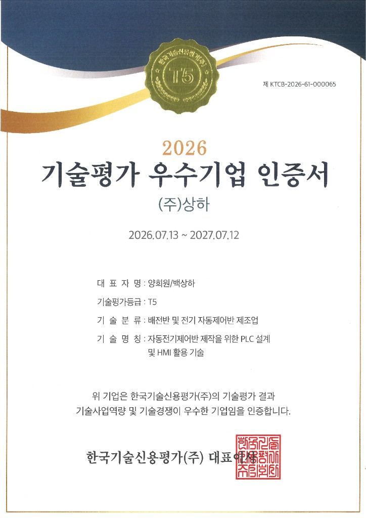 2026 기술평가 우수기업 인증서