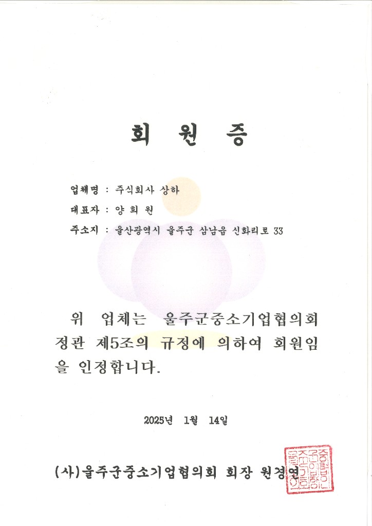 울주군중소기업협의회 회원증
